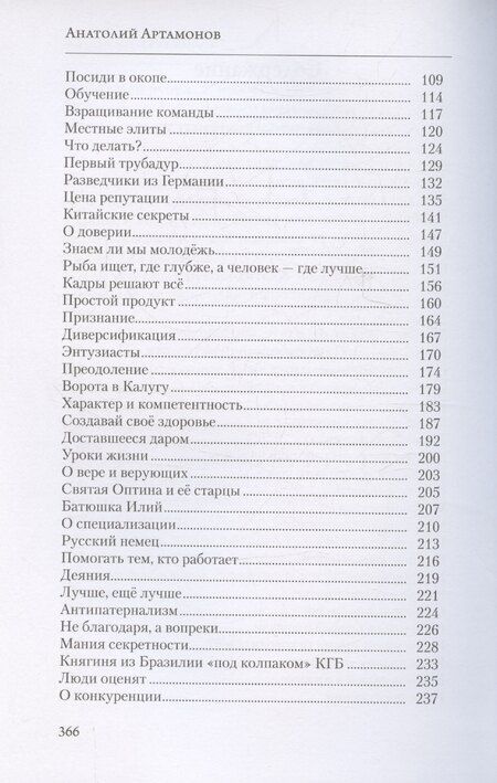 Фотография книги "Анатолий Артамонов: Сила мечты"