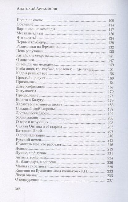 Фотография книги "Анатолий Артамонов: Сила мечты"