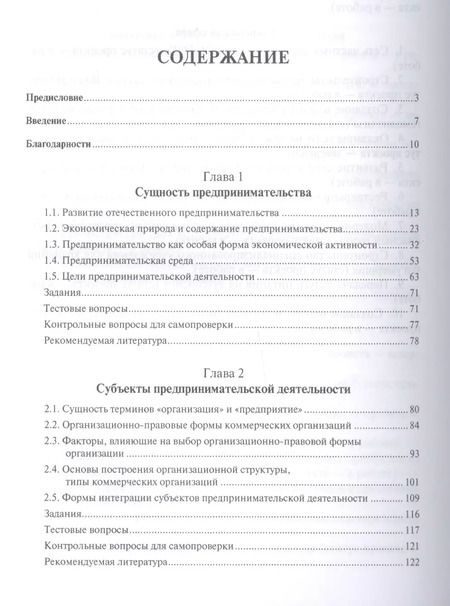Фотография книги "Анатолий Асаул: Организация предпринимательской деятельности.Уч.-5-е изд."