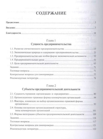 Фотография книги "Анатолий Асаул: Организация предпринимательской деятельности.Уч.-5-е изд."