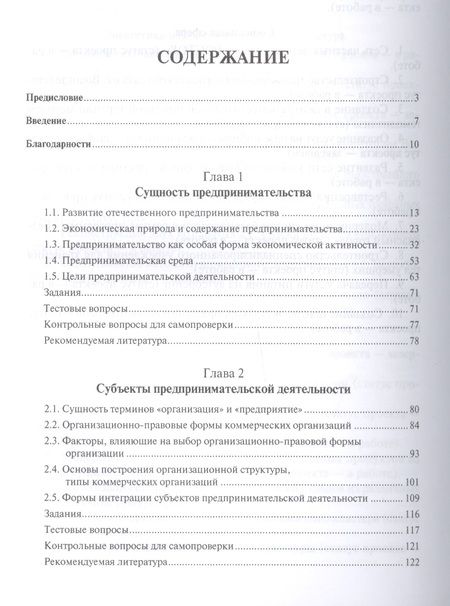 Фотография книги "Анатолий Асаул: Организация предпринимательской деятельности.Уч.-5-е изд."