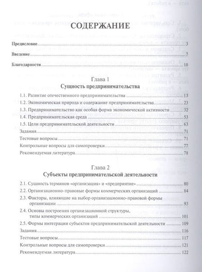 Фотография книги "Анатолий Асаул: Организация предпринимательской деятельности.Уч.-5-е изд."