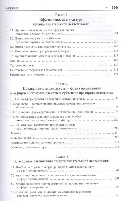 Фотография книги "Анатолий Асаул: Организация предпринимательской деятельности.Уч.-5-е изд."