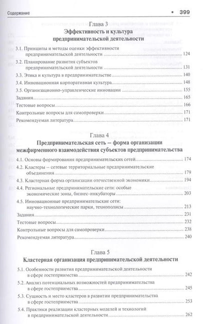 Фотография книги "Анатолий Асаул: Организация предпринимательской деятельности.Уч.-5-е изд."