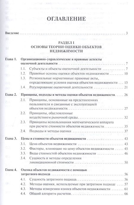 Фотография книги "Анатолий Асаул: Оценка объектов недвижимости.Уч."