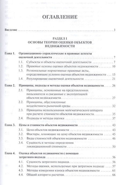 Фотография книги "Анатолий Асаул: Оценка объектов недвижимости.Уч."