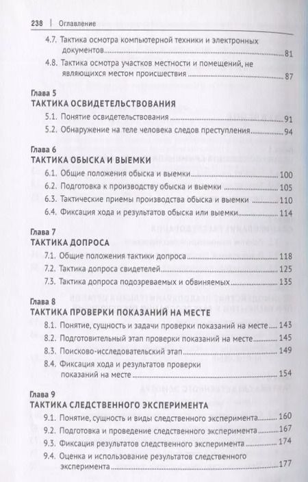 Фотография книги "Анатолий Багмет: Криминалистика. В 3-х частях. Часть II. Криминалистическая тактика. Учебник"