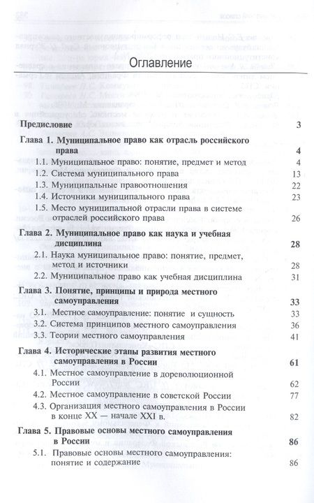 Фотография книги "Анатолий Багмет: Муниципальное право России. Учебник для студентов вузов, обучающихся по направлению подготовки "Юриспруденция""