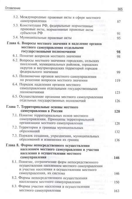 Фотография книги "Анатолий Багмет: Муниципальное право России. Учебник для студентов вузов, обучающихся по направлению подготовки "Юриспруденция""
