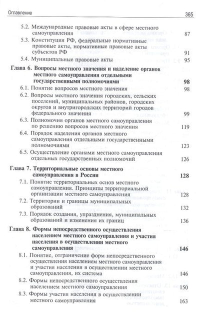 Фотография книги "Анатолий Багмет: Муниципальное право России. Учебник для студентов вузов, обучающихся по направлению подготовки "Юриспруденция""