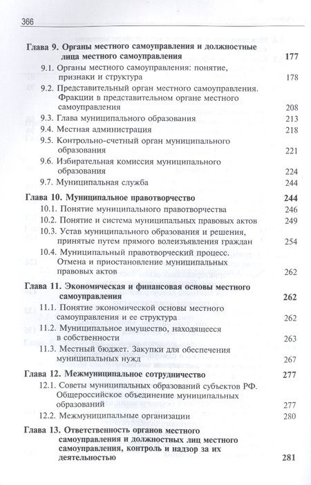 Фотография книги "Анатолий Багмет: Муниципальное право России. Учебник для студентов вузов, обучающихся по направлению подготовки "Юриспруденция""