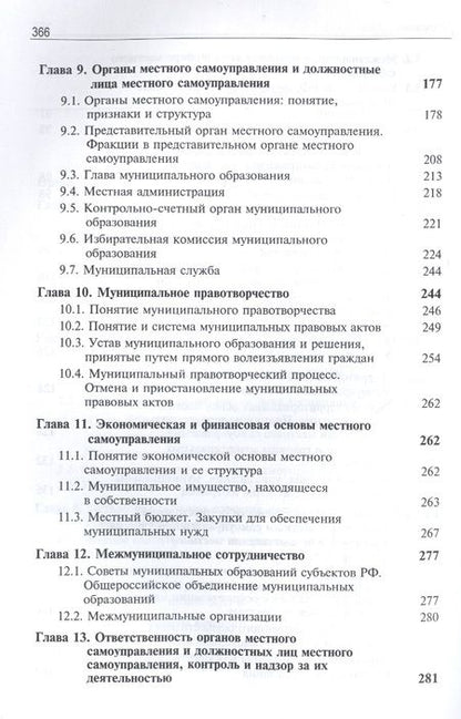 Фотография книги "Анатолий Багмет: Муниципальное право России. Учебник для студентов вузов, обучающихся по направлению подготовки "Юриспруденция""
