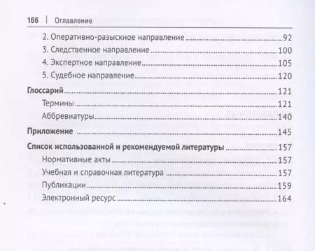 Фотография книги "Анатолий Багмет: Цифровые следы преступлений. Монография"