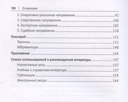 Фотография книги "Анатолий Багмет: Цифровые следы преступлений. Монография"