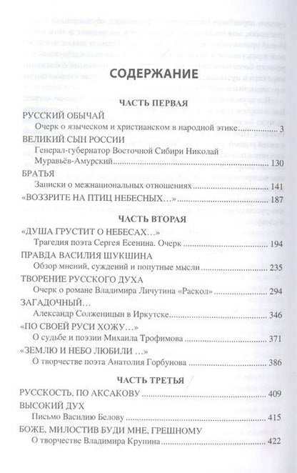 Фотография книги "Анатолий Байбородин: Слово о роде и народе"