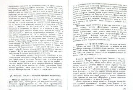 Фотография книги "Анатолий Баранов: Лингвистическая экспертиза текста. Теоретические основания и практика. Учебное пособие"