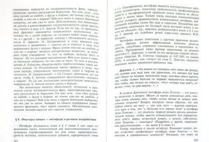 Фотография книги "Анатолий Баранов: Лингвистическая экспертиза текста. Теоретические основания и практика. Учебное пособие"