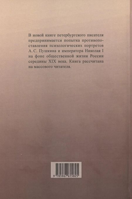 Фотография книги "Анатолий Белинский: Два лика одного века"
