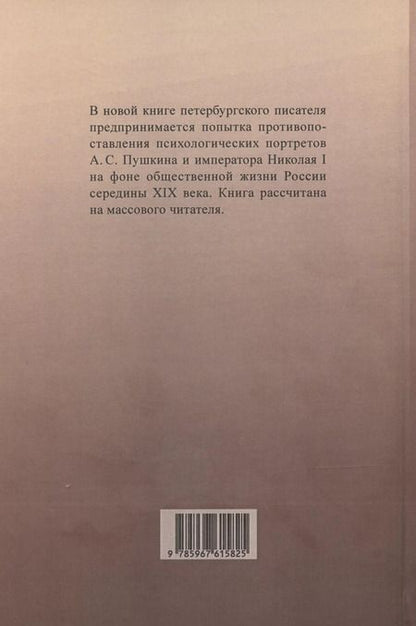 Фотография книги "Анатолий Белинский: Два лика одного века"