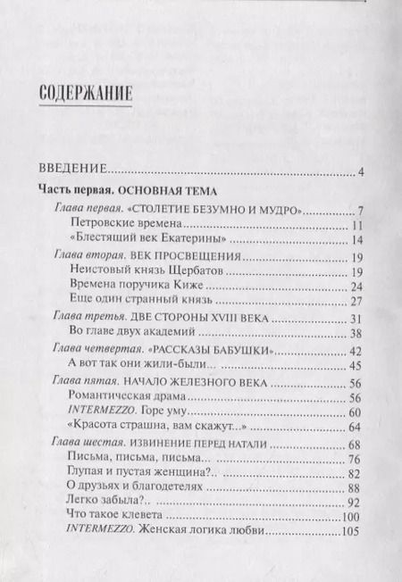 Фотография книги "Анатолий Белинский: Нерешенный вопрос"