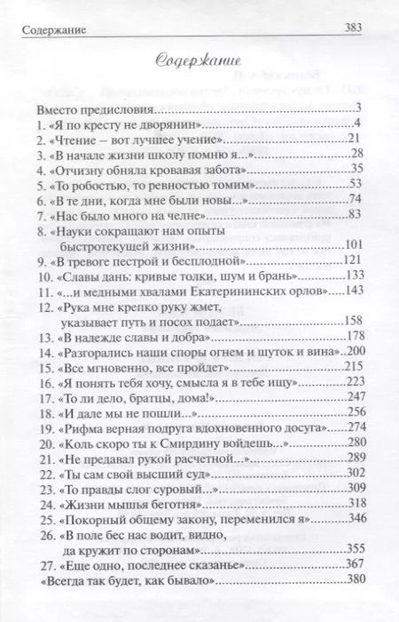 Фотография книги "Анатолий Белинский: Отзвук времени. Листки воспоминаний"
