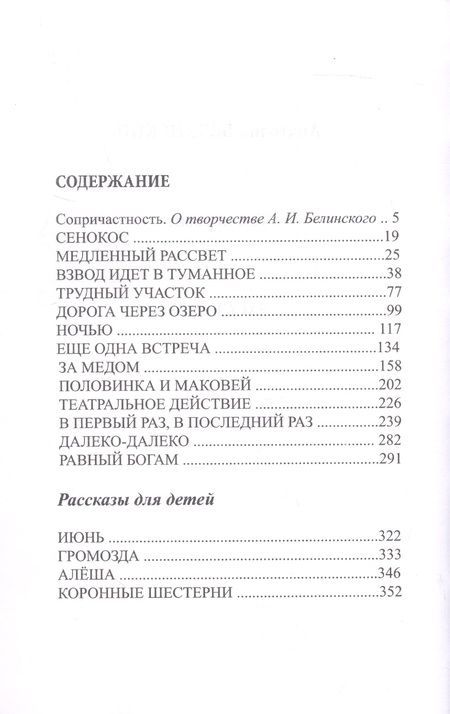 Фотография книги "Анатолий Белинский: Собрание сочинений. Том 1. Рассказы"