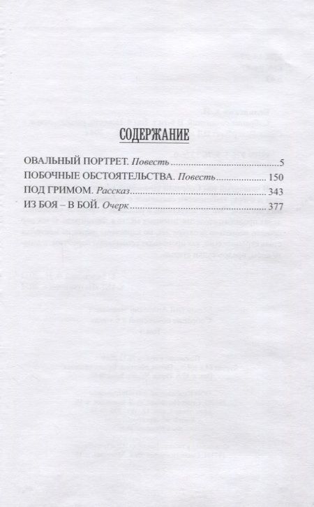 Фотография книги "Анатолий Белинский: Собрание сочинений. Том 4"