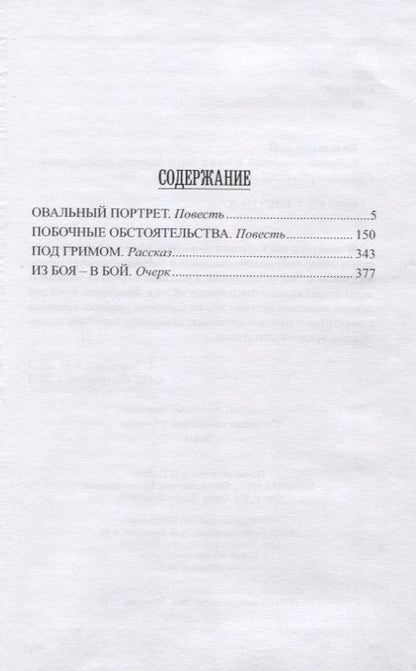 Фотография книги "Анатолий Белинский: Собрание сочинений. Том 4"