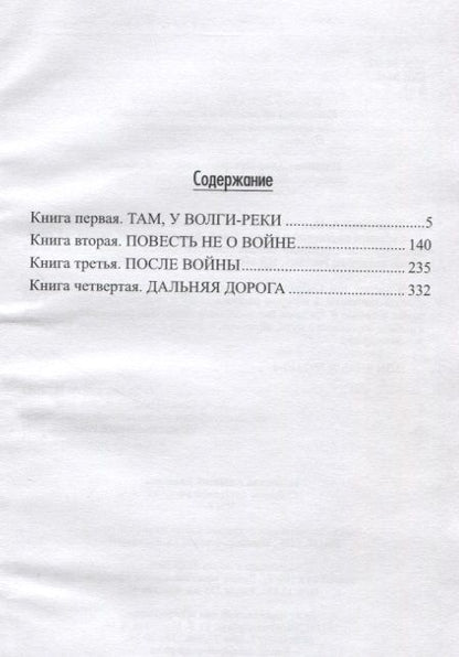 Фотография книги "Анатолий Белинский: Собрание сочинений. В 6 томах. Том 3. Звезда заветная. Роман."