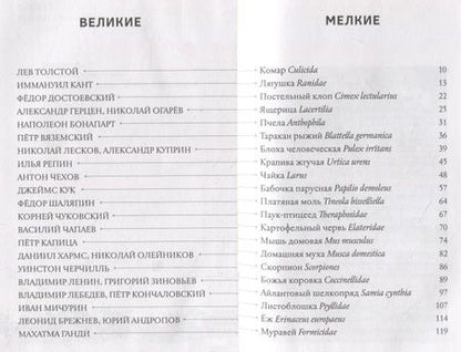 Фотография книги "Анатолий Белкин: Великие и мелкие"