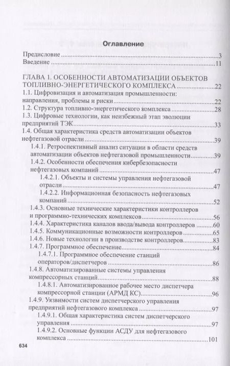 Фотография книги "Анатолий Белоус: Кибербезопасность объектов топливно-энергетического комплекса. Концепции, методы и средства обеспеч."