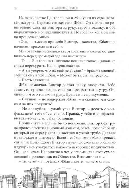 Фотография книги "Анатолий Белоусов: Уроборос"