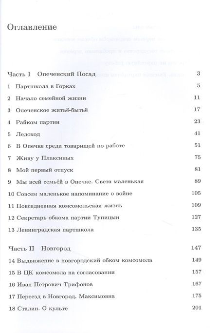 Фотография книги "Анатолий Беляков: Воспоминания о жизни. Том. 2. Новгородская область. Учеба, работа, семья"
