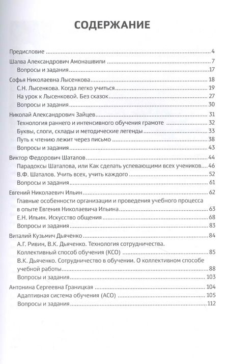 Фотография книги "Анатолий Бердичевский: Используем опыт российских учителей-новаторов. Методическое пособие для учителей русского языка и литературы в зарубежных школах дополнительного образования"