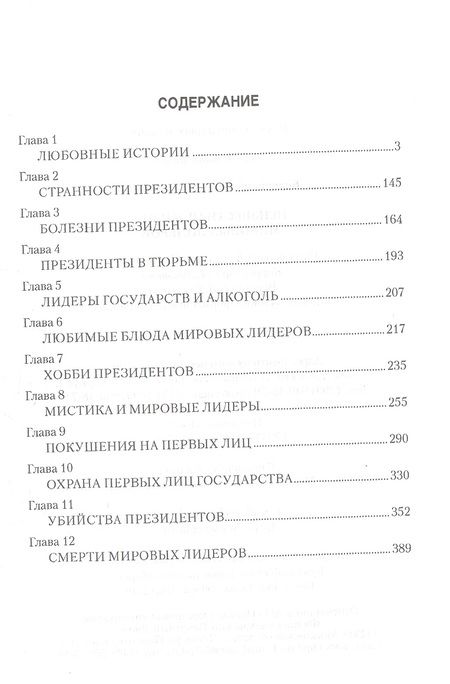 Фотография книги "Анатолий Бернацкий: Неизвестная жизнь мировых лидеров"