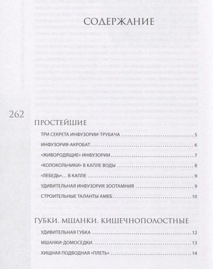 Фотография книги "Анатолий Бернацкий: "Живые самоцветы" за порогом дома. Удивительные беспозвоночные"