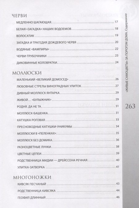 Фотография книги "Анатолий Бернацкий: "Живые самоцветы" за порогом дома. Удивительные беспозвоночные"