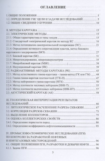 Фотография книги "Анатолий Берзин: Геофизические исследования нефтяных и газовых скважин. Учебное пособие"