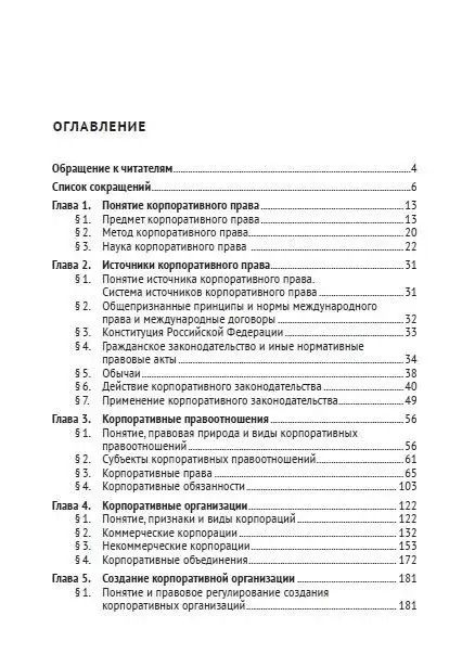 Фотография книги "Анатолий Беседин: Корпоративное право"