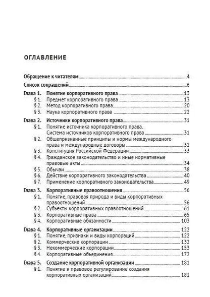 Фотография книги "Анатолий Беседин: Корпоративное право"