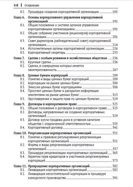 Фотография книги "Анатолий Беседин: Корпоративное право"