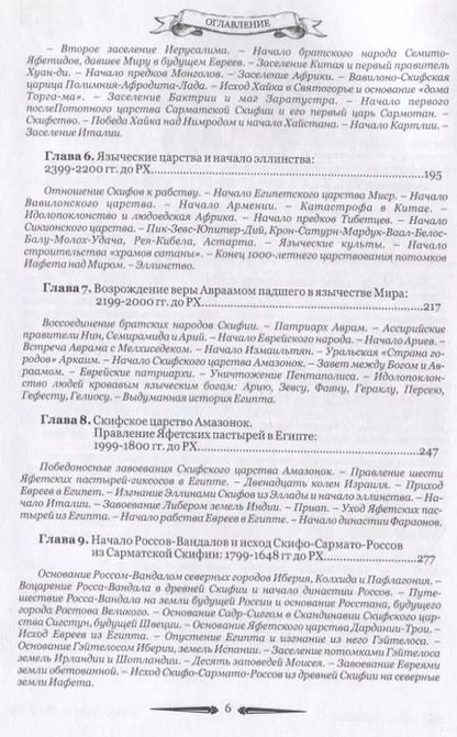 Фотография книги "Анатолий Бобылев: Русский мир. Книга летописей первая: От создания Царства Земного до Сарматской Скифии и начала России с ее царствами - Славянией, Великой Скифией, Сибирью, Сарматией и Вандалией"