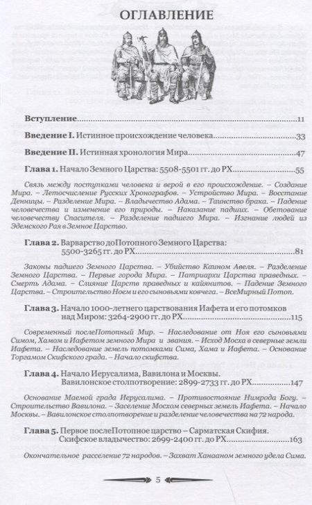 Фотография книги "Анатолий Бобылев: Русский мир. Книга летописей первая: От создания Царства Земного до Сарматской Скифии и начала России с ее царствами - Славянией, Великой Скифией, Сибирью, Сарматией и Вандалией"