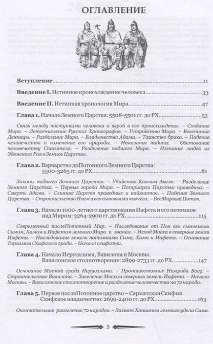 Фотография книги "Анатолий Бобылев: Русский мир. Книга летописей первая: От создания Царства Земного до Сарматской Скифии и начала России с ее царствами - Славянией, Великой Скифией, Сибирью, Сарматией и Вандалией"