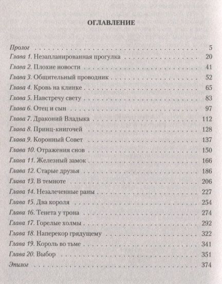 Фотография книги "Анатолий Бочаров: Рыцарь из Дома Драконов"