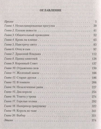 Фотография книги "Анатолий Бочаров: Рыцарь из Дома Драконов"