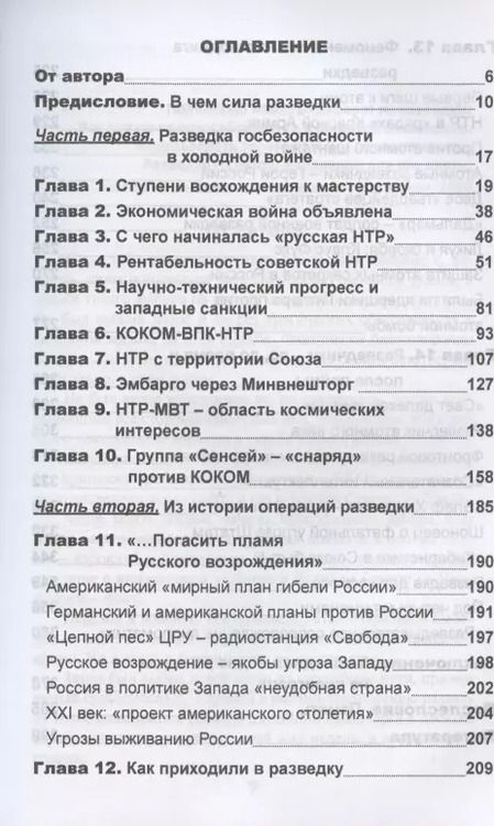 Фотография книги "Анатолий Борисович: Космическая одиссея разведчика. Записки сотрудника госбезопасности"