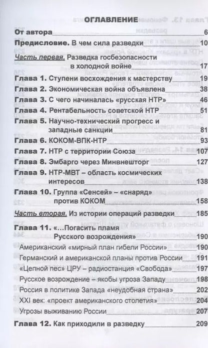 Фотография книги "Анатолий Борисович: Космическая одиссея разведчика. Записки сотрудника госбезопасности"