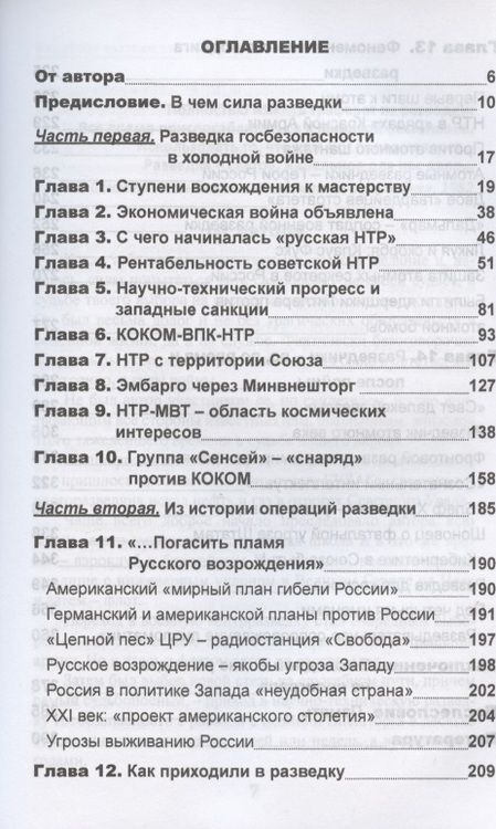 Фотография книги "Анатолий Борисович: Космическая одиссея разведчика. Записки сотрудника госбезопасности"