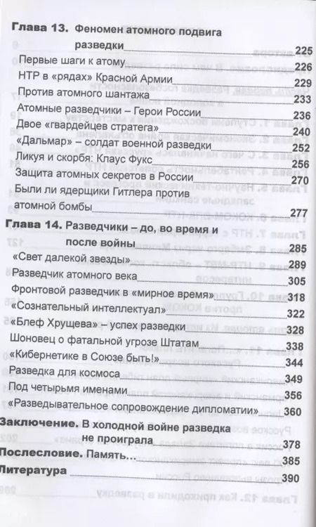 Фотография книги "Анатолий Борисович: Космическая одиссея разведчика. Записки сотрудника госбезопасности"